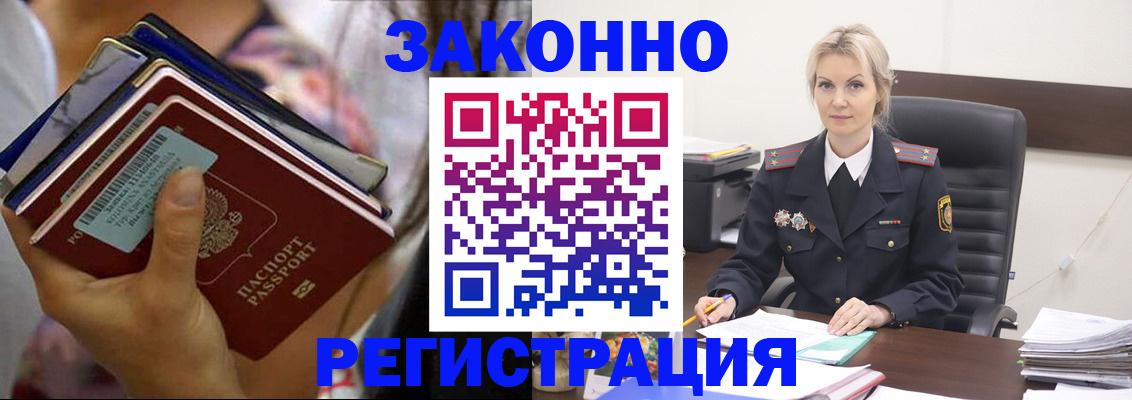 прописка в Дзержинском