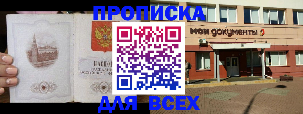 регистрация в Дзержинском